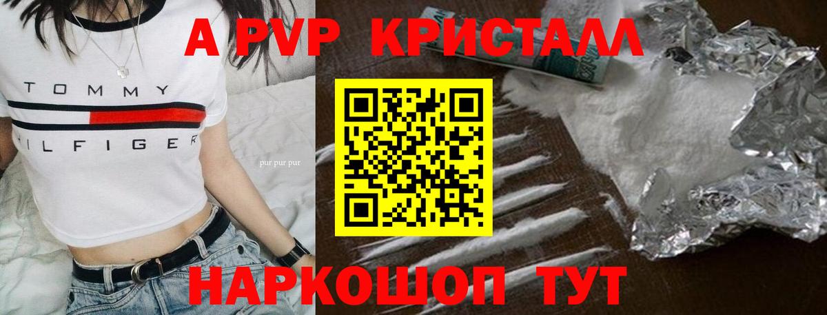 Alfa_PVP крисы CK  Alfa_PVP  Alfa_PVP Crystall  Горячий Ключ  APVP Crystall  Вход с VPN 