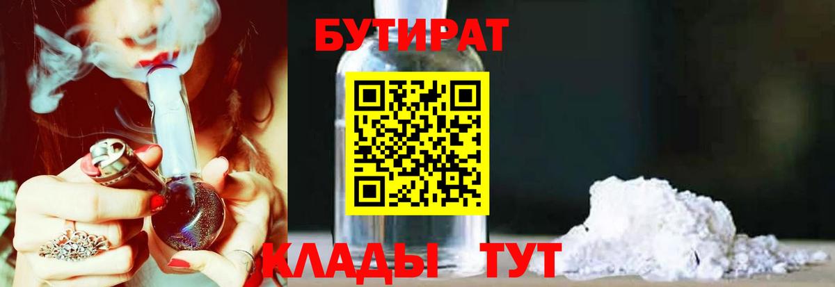 Бутират  Бутират BDO  Вход с VPN  Горячий Ключ 