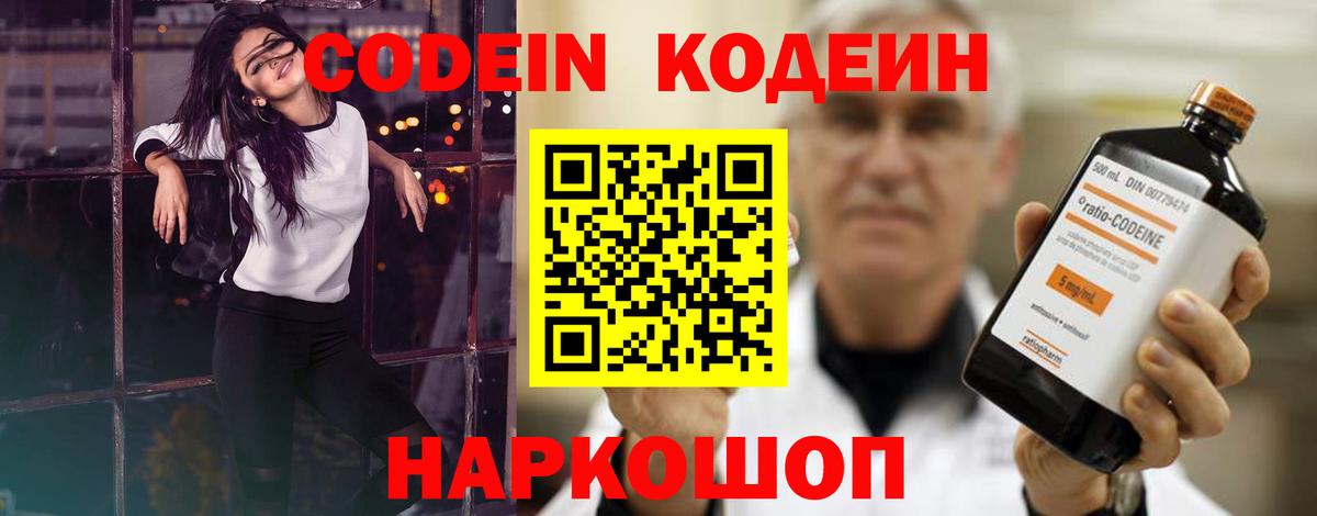 Кодеин напиток Lean (лин) Горячий Ключ