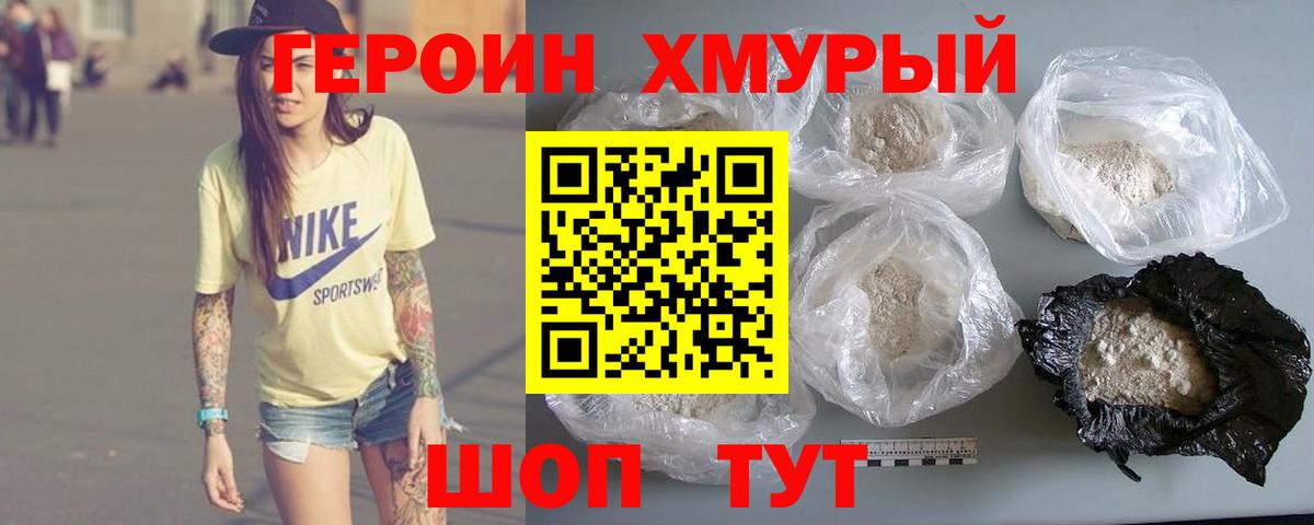 ГЕРОИН VHQ  Вход с VPN  Горячий Ключ 