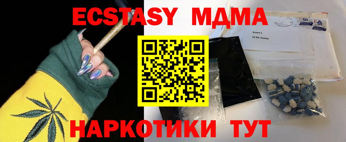 MDMA  Вход с VPN  МДМА crystal  Горячий Ключ  MDMA crystal 