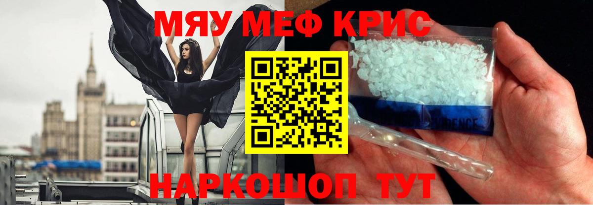 Меф мяу мяу мука Горячий Ключ
