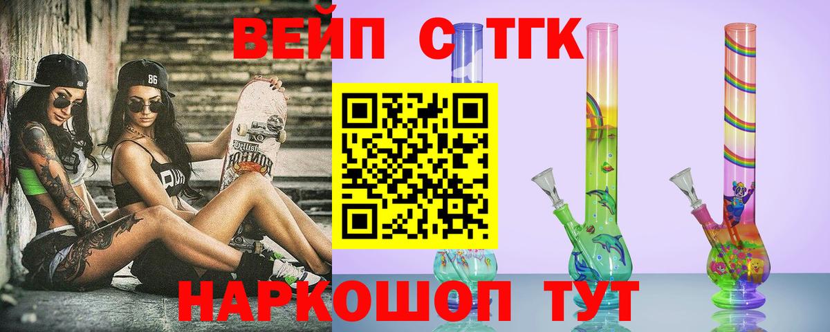 ТГК жижа  дарнет шоп  Горячий Ключ  Вход с VPN  ТГК концентрат 